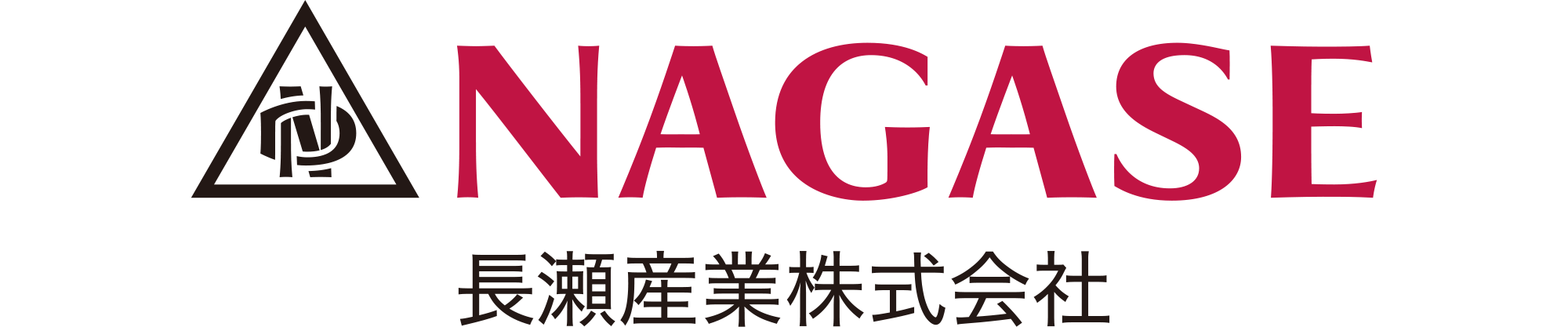 長瀬産業株式会社
